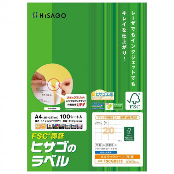 ヒサゴ A4タックシール 20面 100シート FSCGB985
