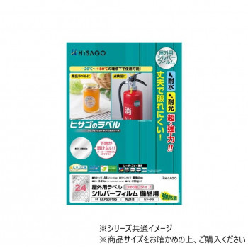 ヒサゴ 屋外用ラベル シルバーフィルム備品用 A4 丸24面 6シート KLPS3019S