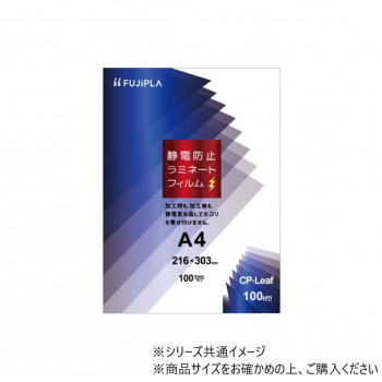 ヒサゴ CPリーフ 静電防止ラミネートフィルム A4 100μ 100枚 CPS1021630