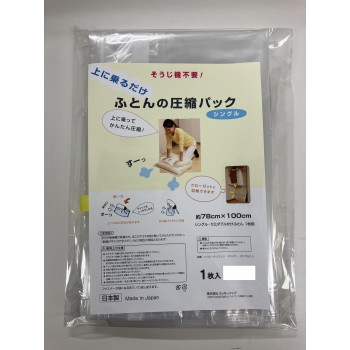 ラッキーシップ 上に乗るだけ!ふとんの圧縮パック 1枚入