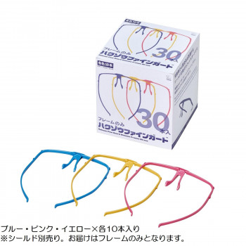 ハクゾウファインガード フレームのみ 30本入(ブルー・イエロー・ピンク 各10本) 3002801
