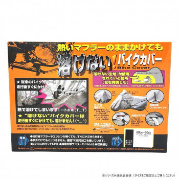 ユニカー工業 溶けないバイクカバー (ハーフタイプ) Mサイズ BB-702