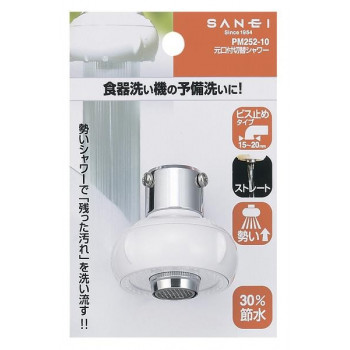 三栄水栓　SANEI　元口付切替シャワー　PM252-10
