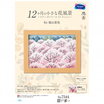 オリムパス 12ケ月の花風景 4月 桜山景色 7544