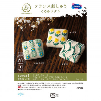 オリムパス GARDEN PARTY フランス刺しゅうキット くるみボタン Level1 GP-K4