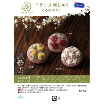 オリムパス GARDEN PARTY フランス刺しゅうキット くるみボタン Level3 GP-K6