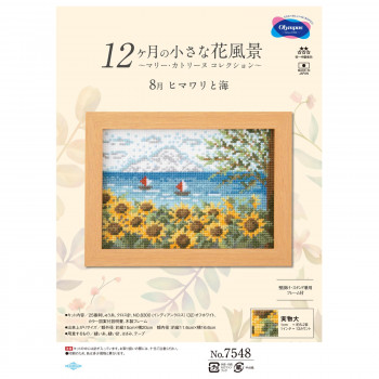 オリムパス 12ケ月の花風景 8月 ヒマワリと海  7548
