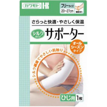 シルクタイプサポーター 肘フリー 032-322010-00
