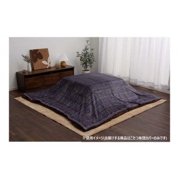こたつ布団カバー 上掛けカバー 正方形 チェック柄 撥水 約195×195cm ネイビー 5576149