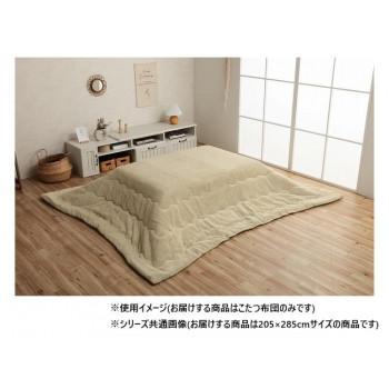こたつ布団 長方形 無地調 約205×285cm ミルキーベージュ 6842649