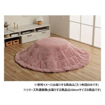 こたつ布団 円形 無地調 約200cm丸 ダスティピンク 6842469