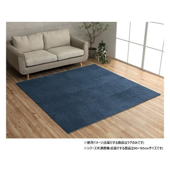 ミックスパイル ラグ 約1畳 約90×185cm ホットカーペット対応 ネイビー 3985489