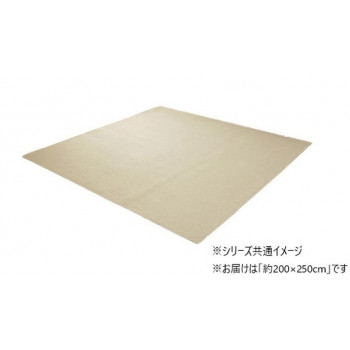 撥水シェニールラグ 約200×250cm アイボリー 4599539