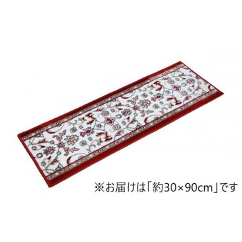 あがり框用玄関マット モケット織り 王朝柄 「メンデル」 約30×90cm ワイン 2028010