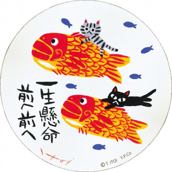 ユーパワー 糸井忠晴 木製ラウンドアート「一生懸命(M)」  IT-01054