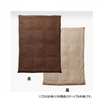 リバーシブル 掛け布団カバー シングルロング 約150×210cm ダークブラウン/ダークベージュ 9803032
