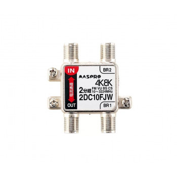 双方向・VU・BS・CS 3224MHz対応 2分岐器 2DC10FJW-B