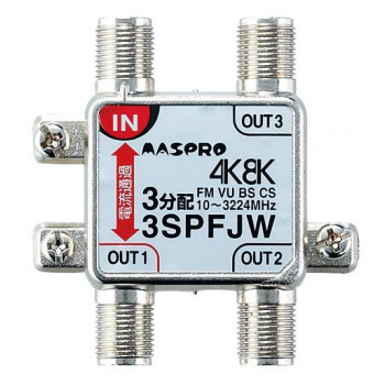 1端子電流通過型 双方向・VU・BS・CS 3224MHz対応 3分配器 3SPFJW-B