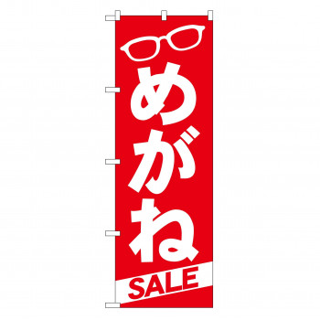 のぼり GNB-22 めがね