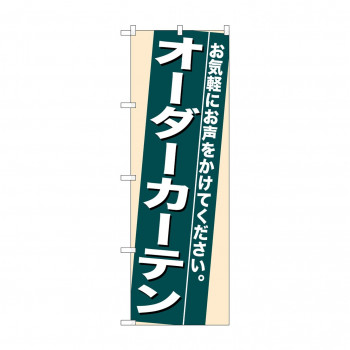 のぼり 7939 オーダーカーテン