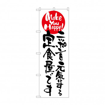のぼり 7099 ニッポンを元気にする定食屋