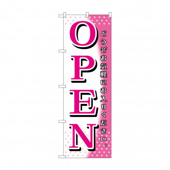 のぼり GNB-1270 OPEN ピンク白