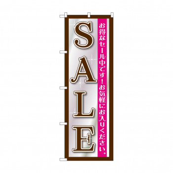 のぼり GNB-1276 SALE 黒シルバー