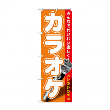 のぼり GNB-1719 カラオケ