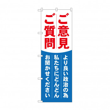 のぼり GNB-1940 ご意見ご質問