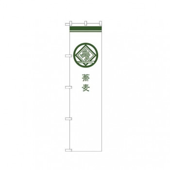 のぼり SNB-958 蕎麦 白