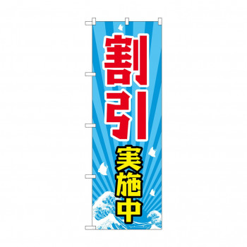 のぼり GNB-2208 割引実施中