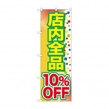 のぼり GNB-2279 店内全品 10％OFF
