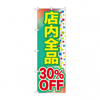 のぼり GNB-2281 店内全品 30％OFF