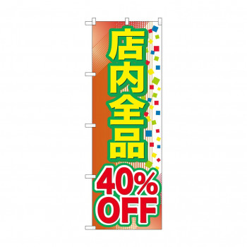 のぼり GNB-2282 店内全品 40％OFF
