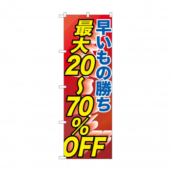 のぼり GNB-2285 早い者勝ち最大20-70％