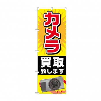 のぼり GNB-2429 カメラ買取致します