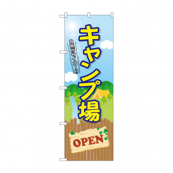 のぼり GNB-2435 キャンプ場 OPEN