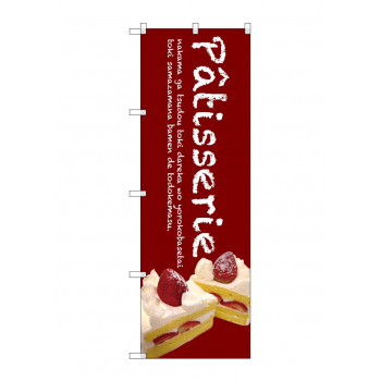 のぼり SNB-2783 Patisserieケーキ(赤)