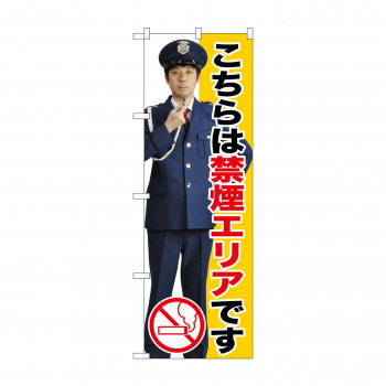 のぼり GNB-2698 禁煙エリア