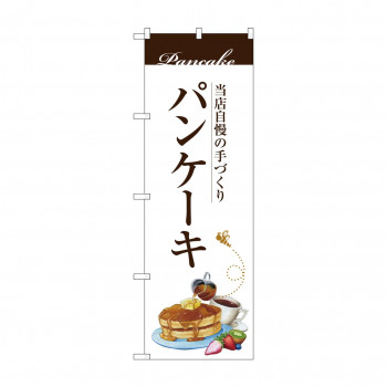のぼり SNB-3080 パンケーキ