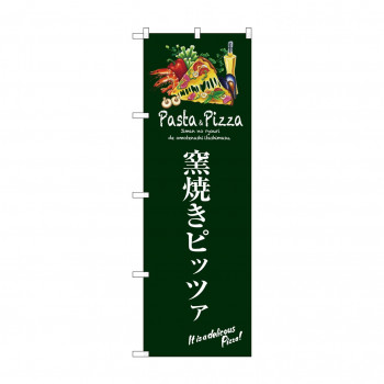 のぼり SNB-3118 窯焼きピッツァ(緑)