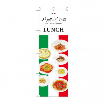 のぼり SNB-3150 パスタ＆ピザの店