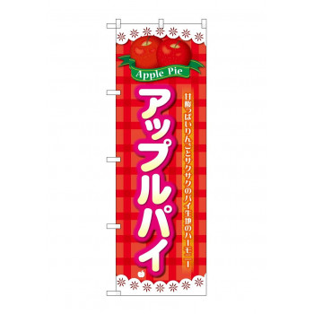 のぼり 26612 アップルパイ チェック柄