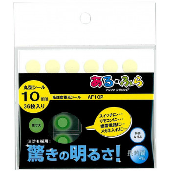 エルティーアイ　高輝度蓄光テープα-FLASH  丸型シール　直径10mm　36個  AF10P