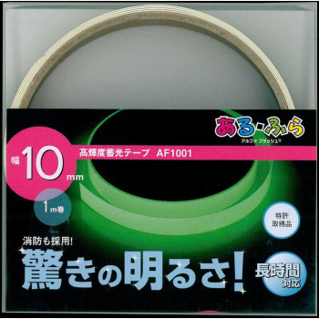 エルティーアイ　高輝度蓄光テープα-FLASH  幅10mm×1m巻  AF1001