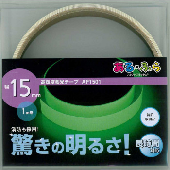 エルティーアイ　高輝度蓄光テープα-FLASH  幅15mm×1m巻  AF1501