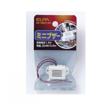 ELPA ミニブザー1.5V HK-MB015H