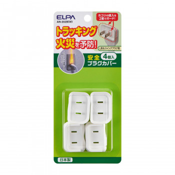 ELPA 安全プラグカバー L型プラグ用 AN-202B(W)