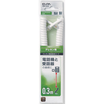 ELPA TEL用 受話器コード 0.3m TEW-J003