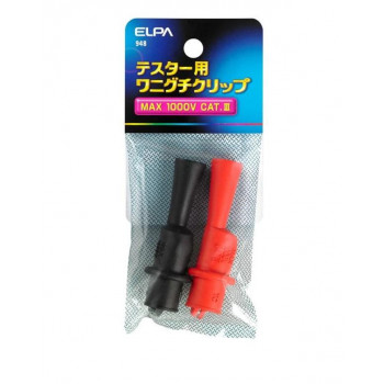 ELPA ワニグチクリップ 948